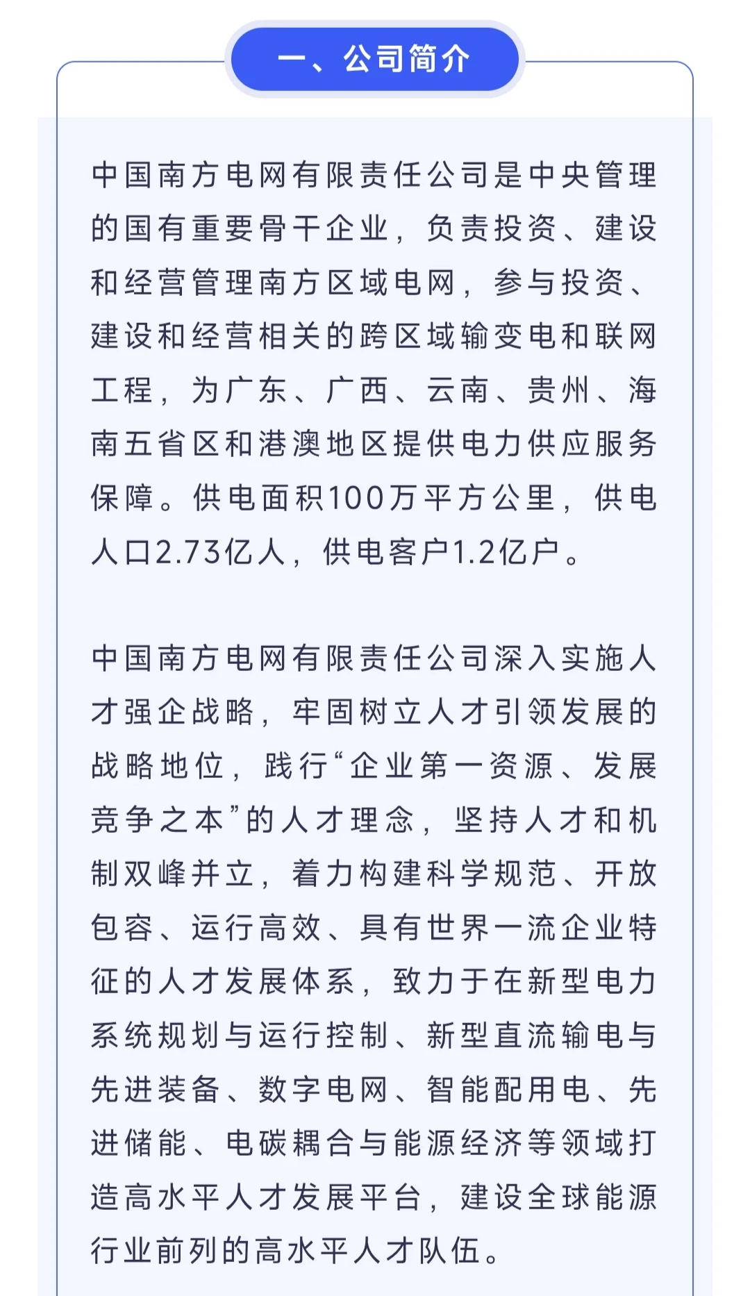 中国南方电网（广西）2025年人才引进