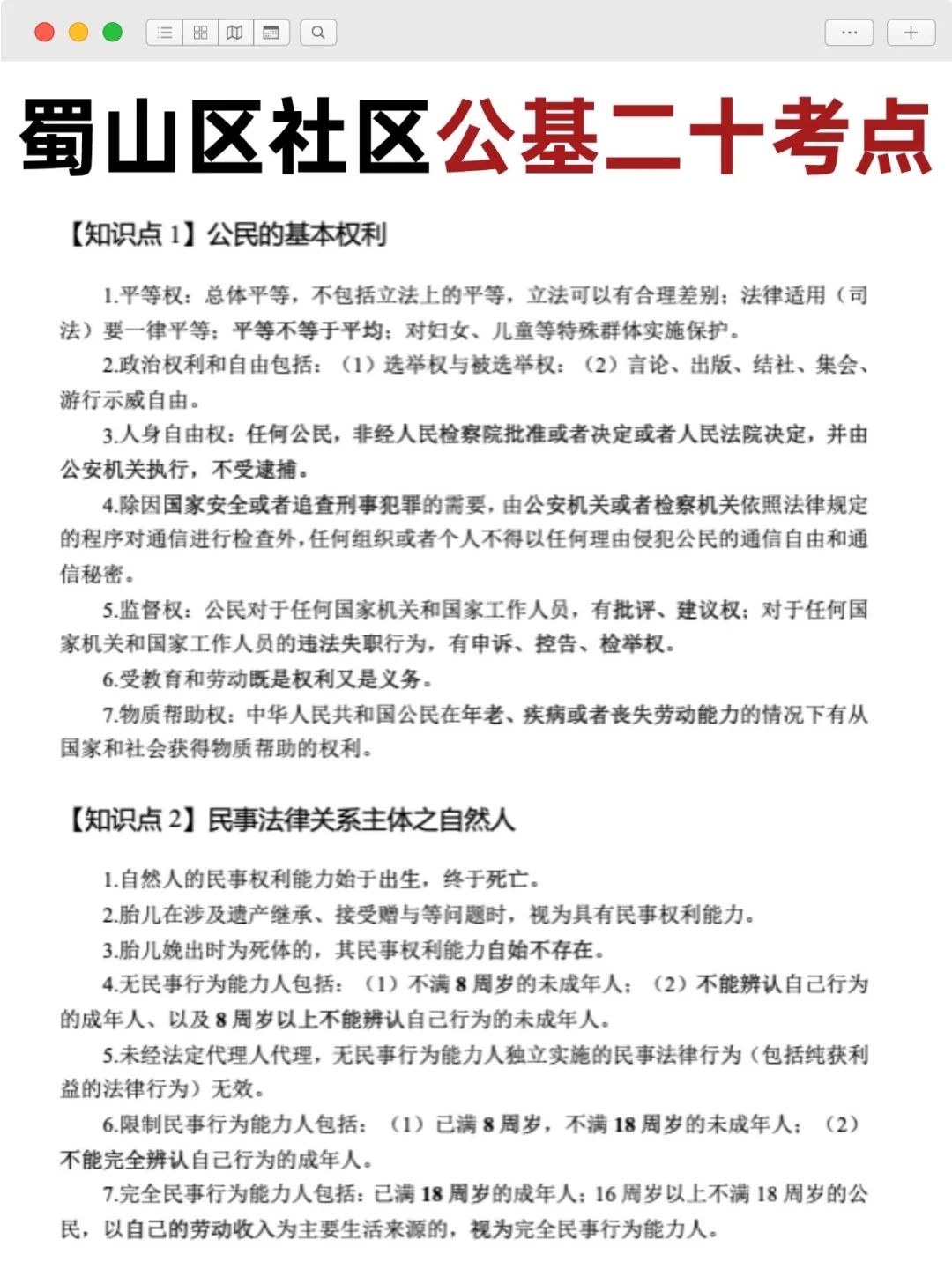 注意啦🔥蜀山区社区工作者招聘备考并不难