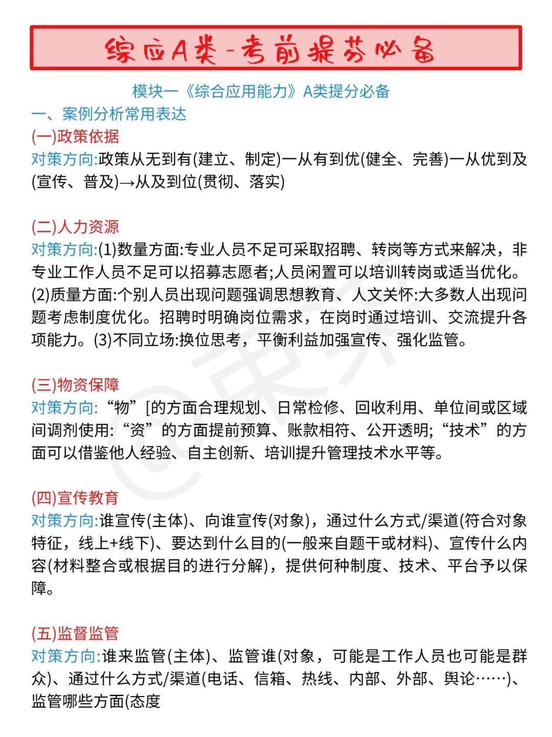 10.25事业编综应A类，无非就这8题，快背