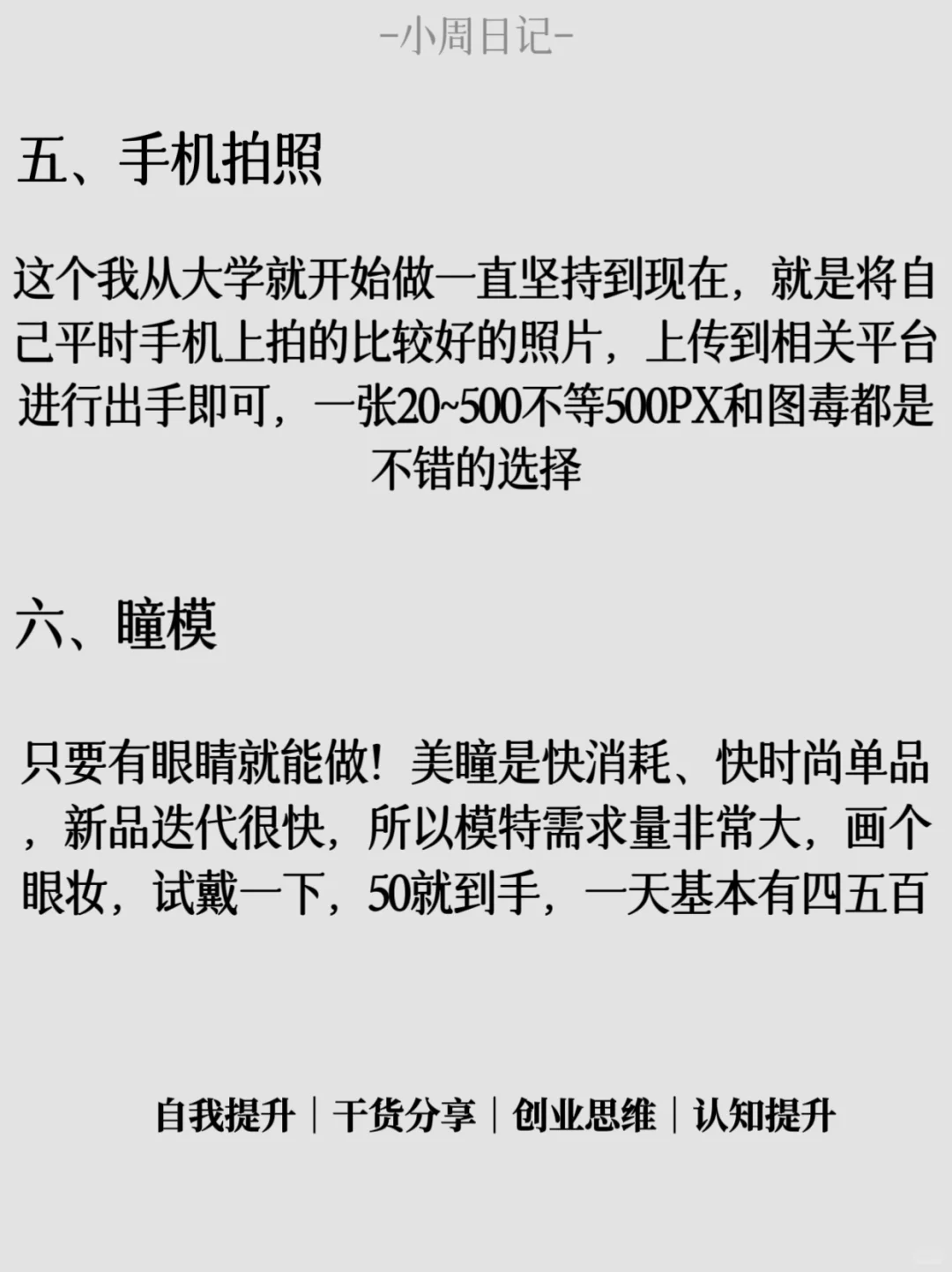 月入两万 难度不高的小副业