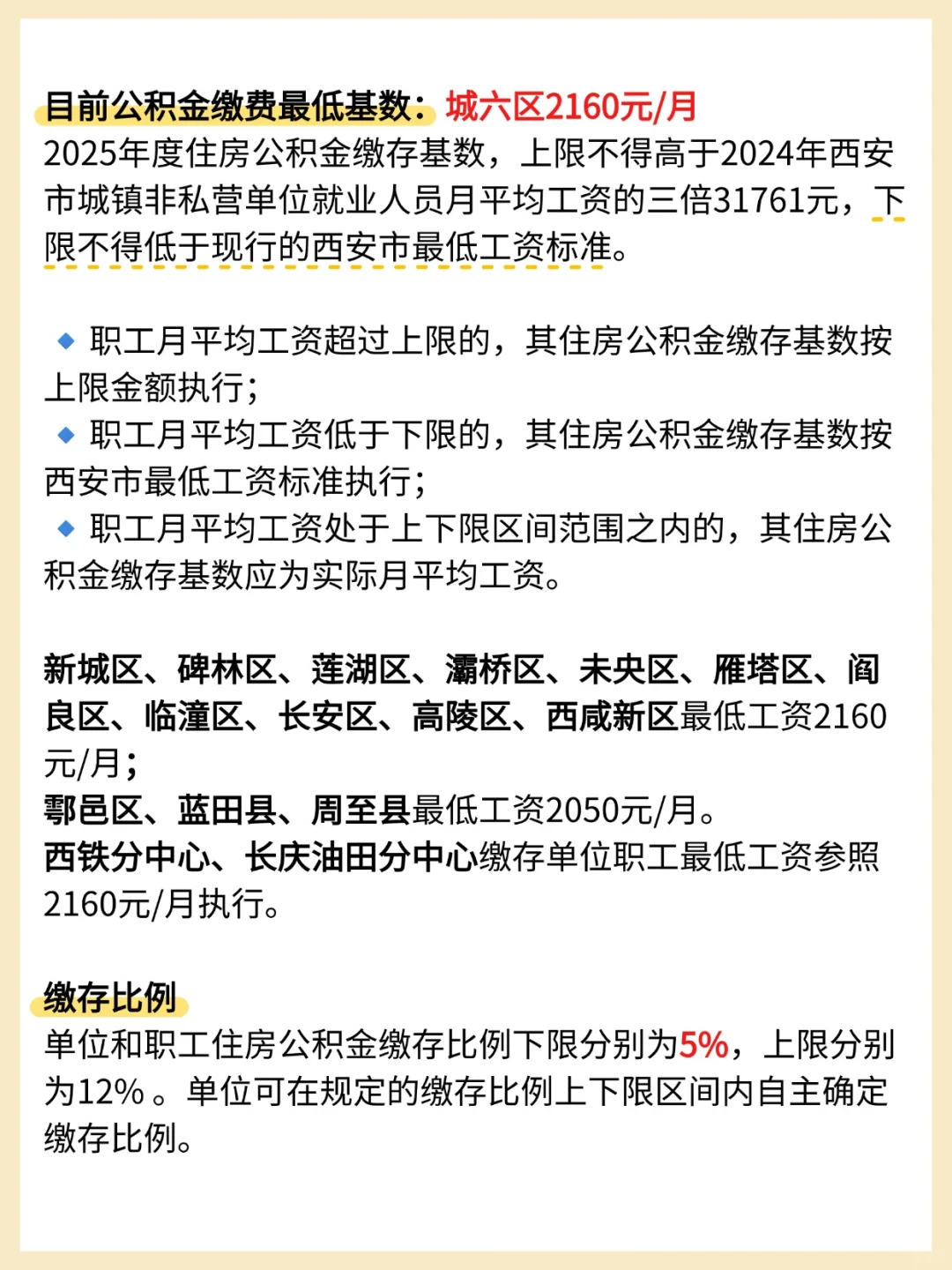 西安目前社保每月最低缴纳多少钱？