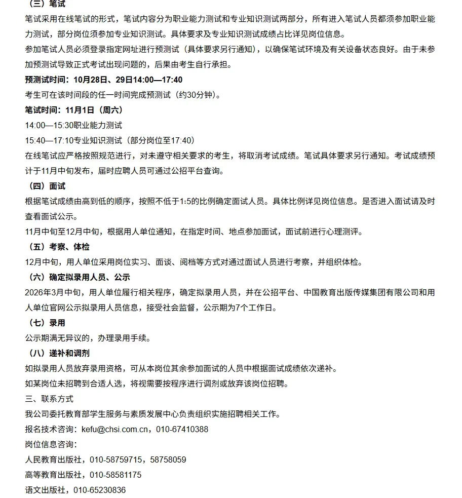 🔥中国教育出版传媒集团有限公司招26人！