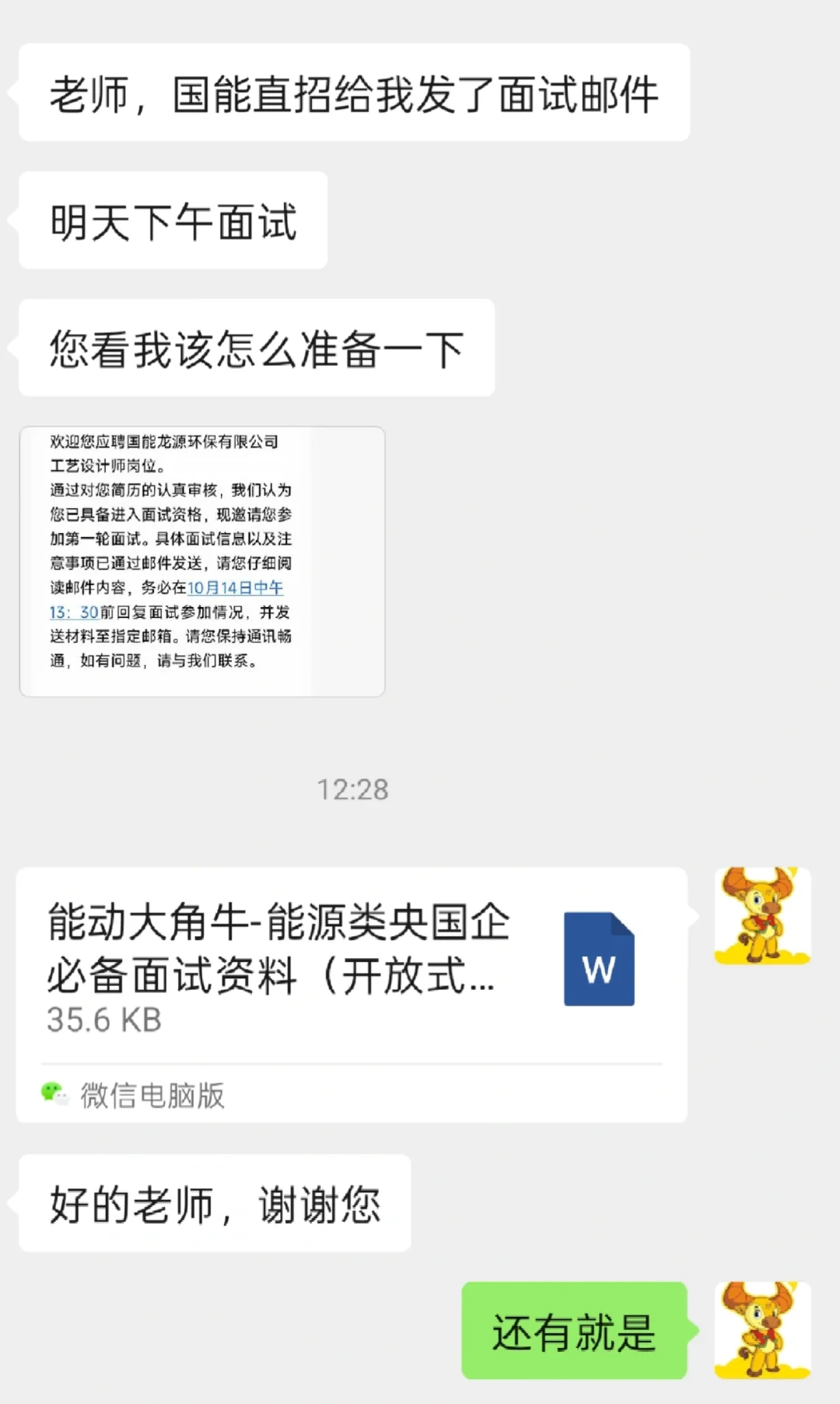 国能国电电力、龙源环保直招面试通知已出