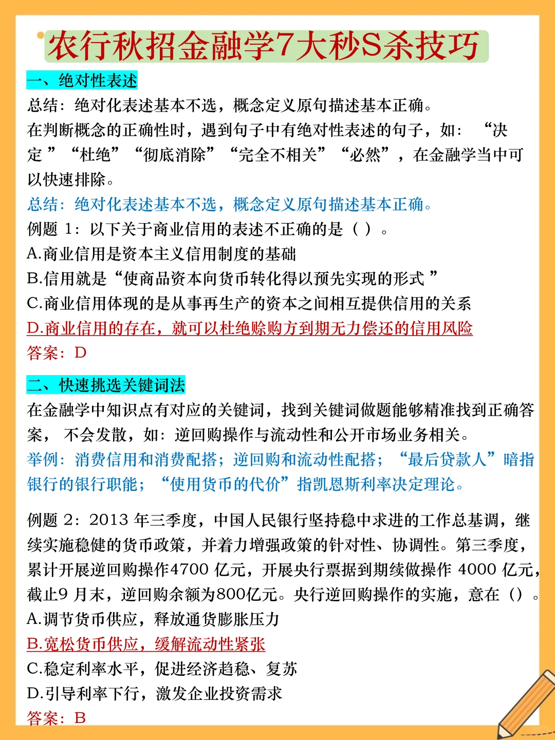 巨累，但能让你一晚上极限過26农行秋招！