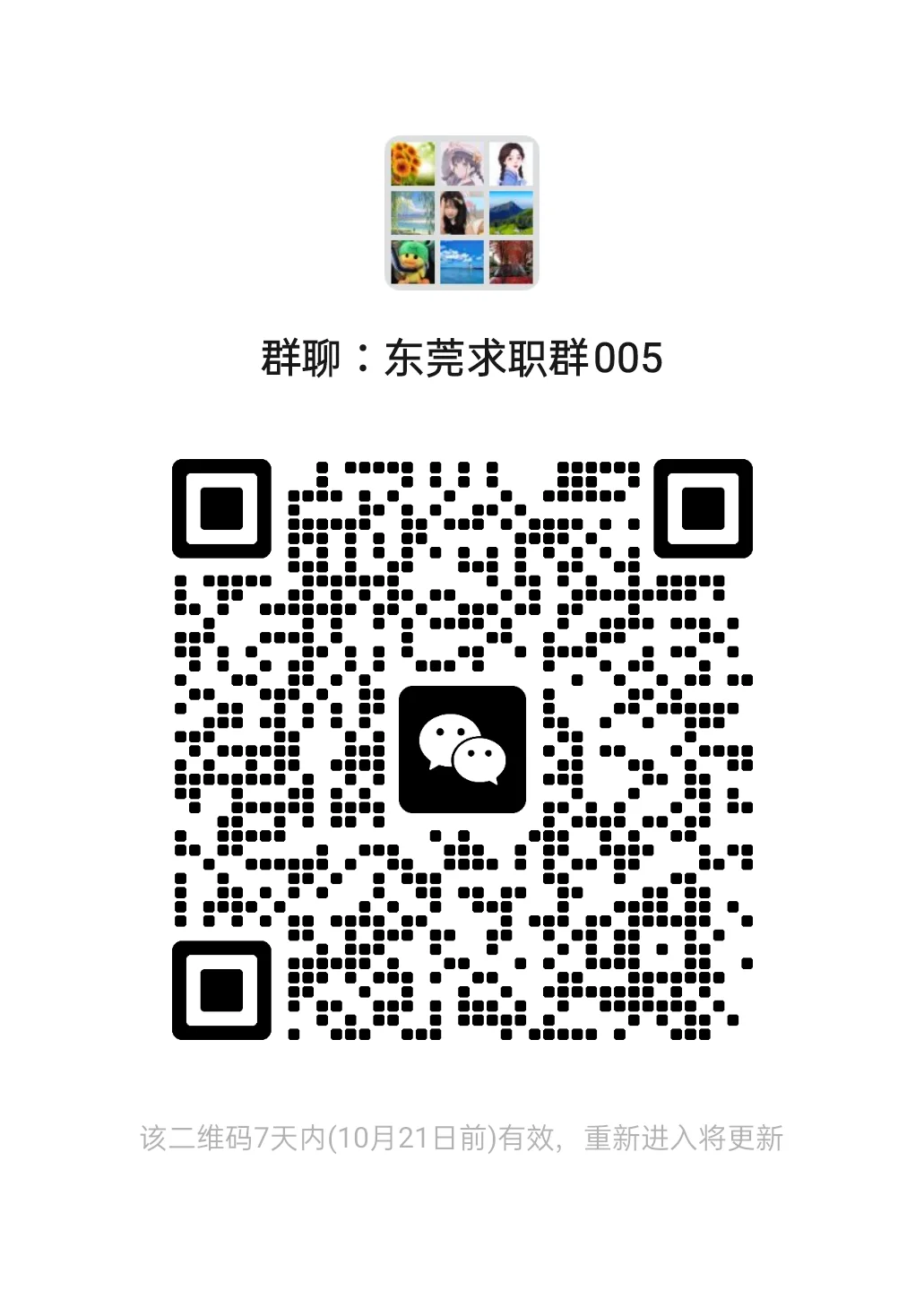 东莞10月25日，举办线下招聘会（松山湖）