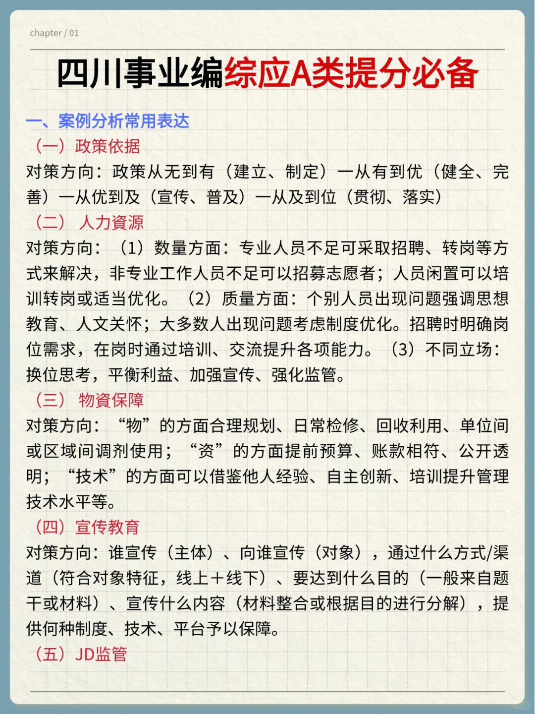 10.16了，四川事业编觉得来不及的可借鉴下