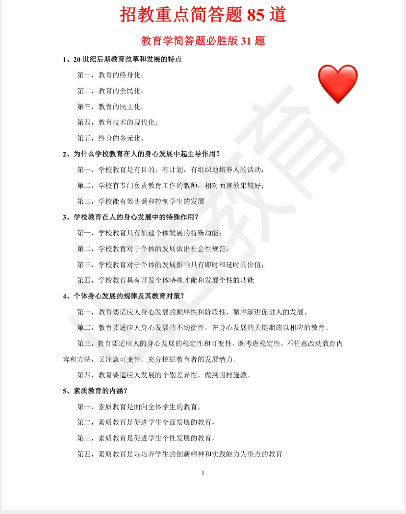 教师招聘，多亏了这个，三个大题我都写上了