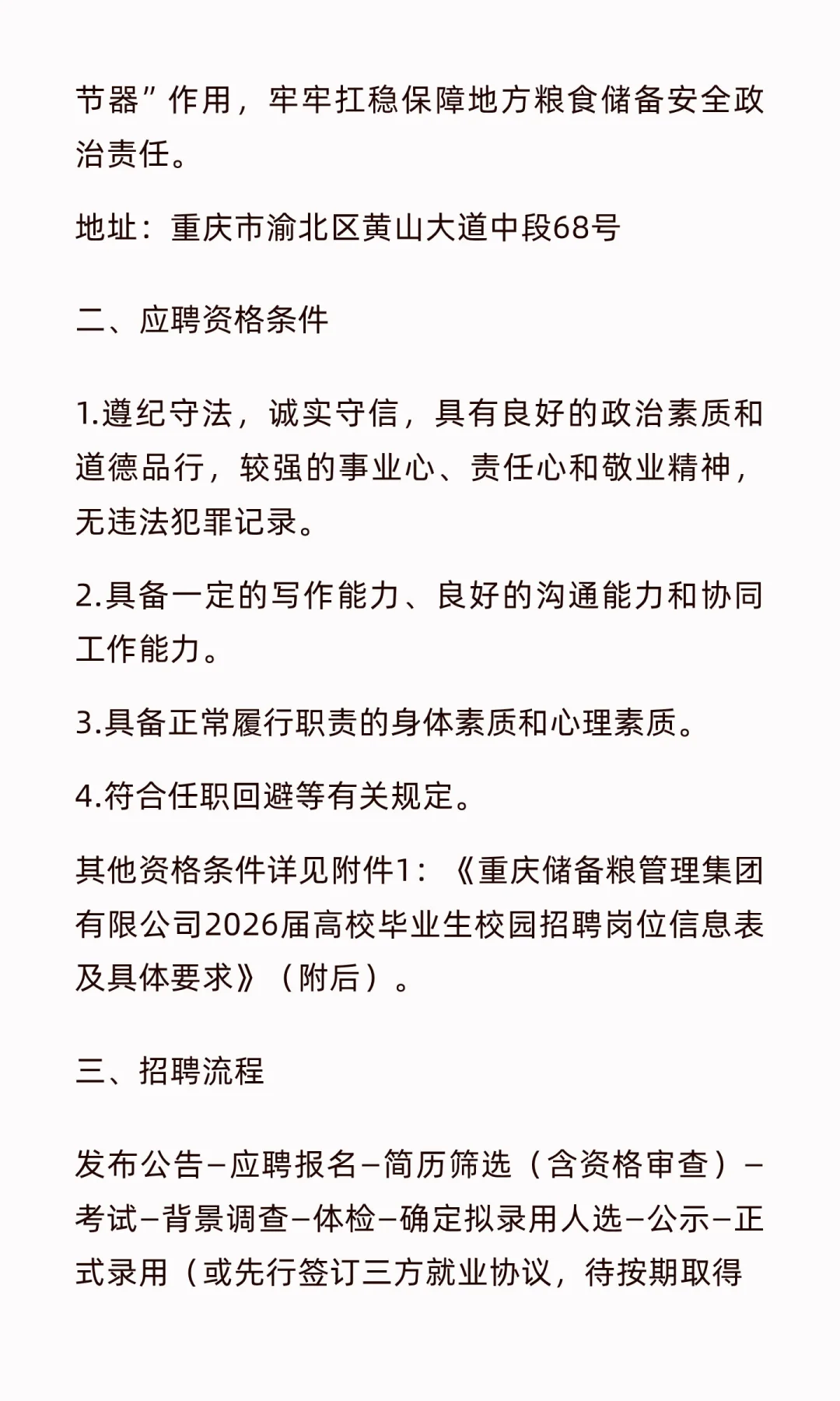 重庆储备粮集团 2026 校园招聘