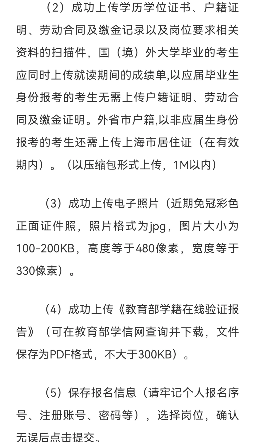 25上海市绿化和市容管理局事业单位招聘17人