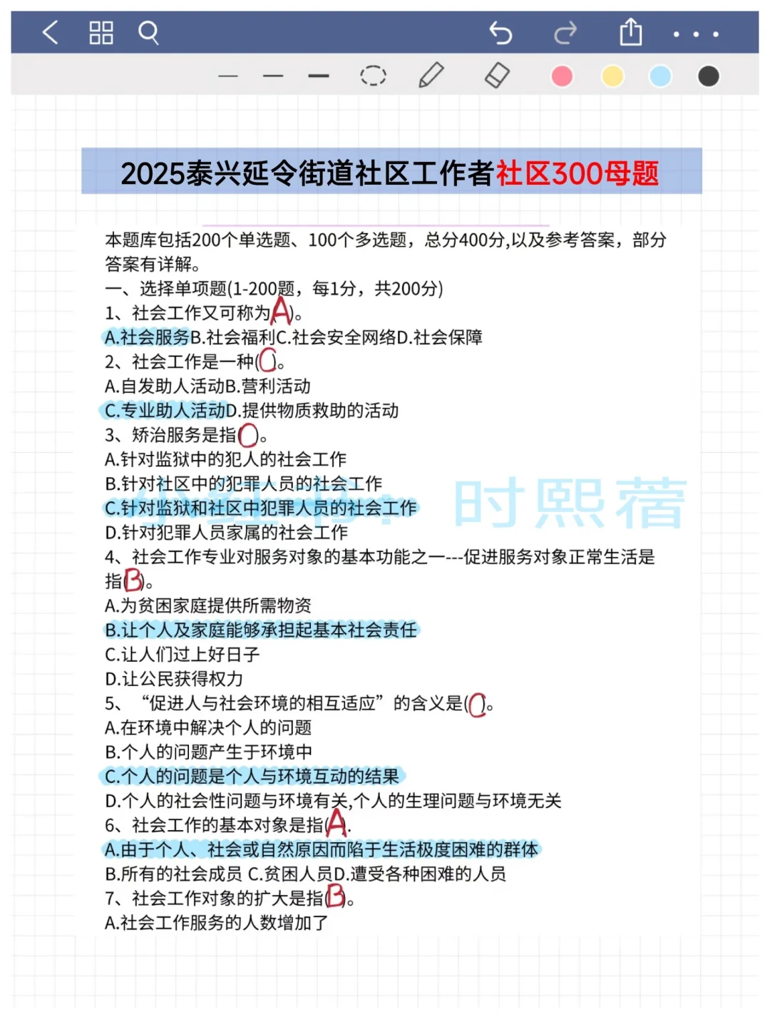 江苏泰兴市延令街道社区工作者，熬夜背