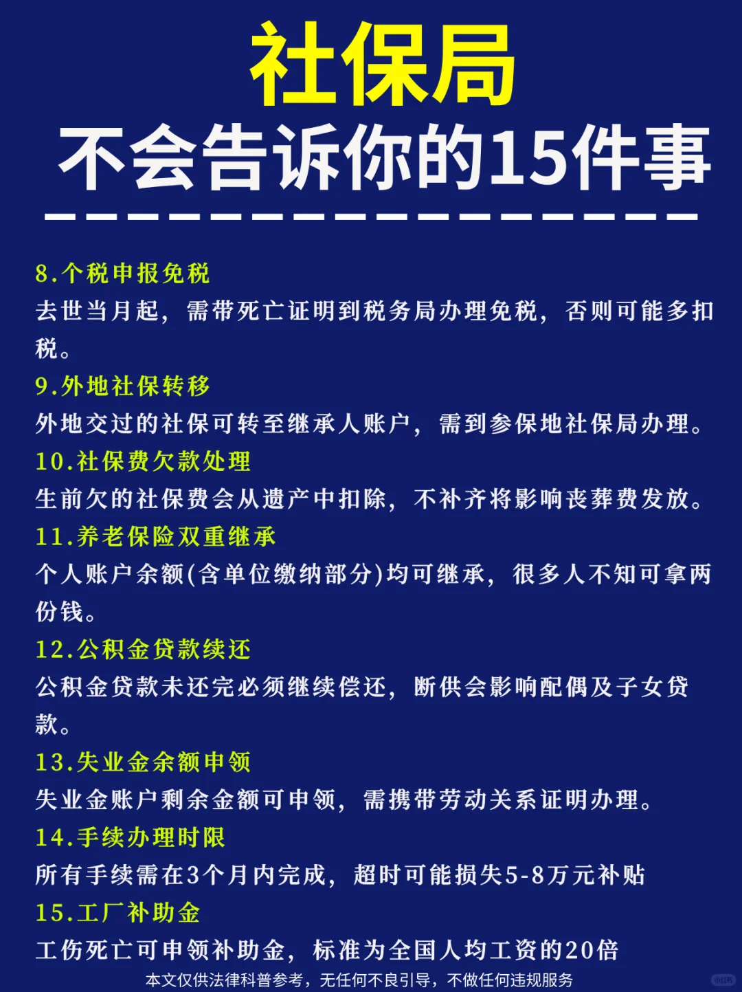 社保局不会告诉你的15件事🔥