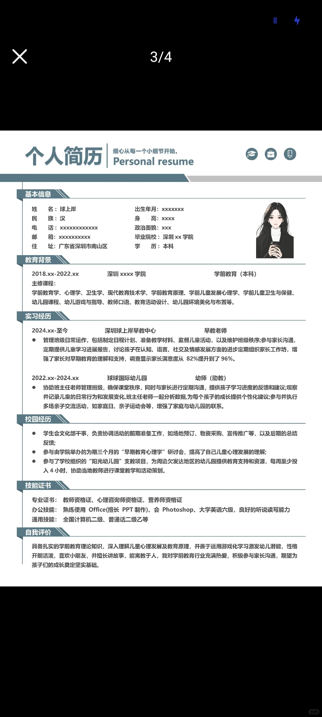 HR喜欢的简历模板，纯分享！