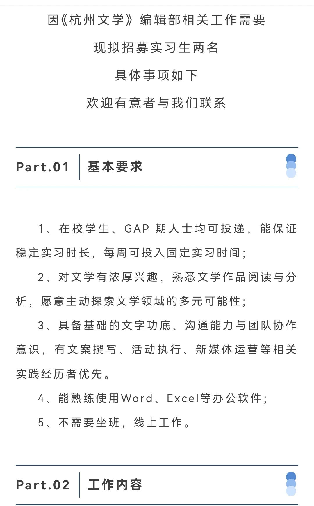 线上实习|杭州文学编辑部招实习生2名