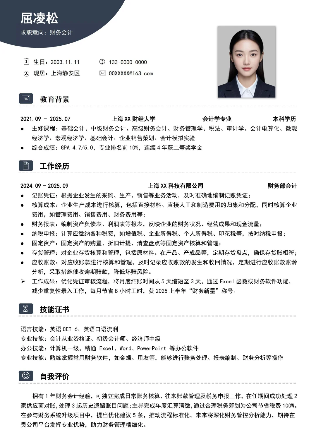 会计专业大学生求职会计简历模板分享