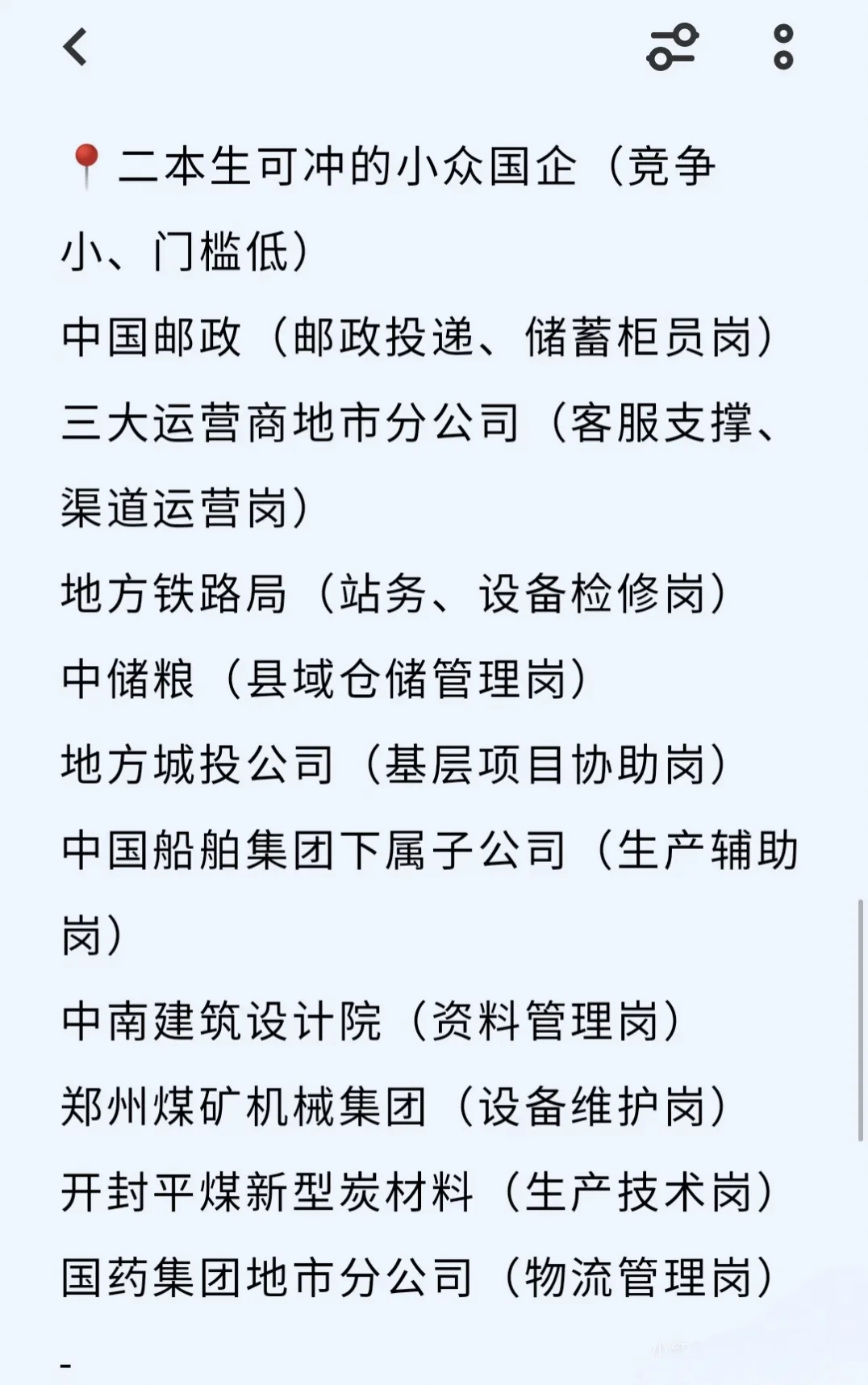 央国企最全招聘信息！