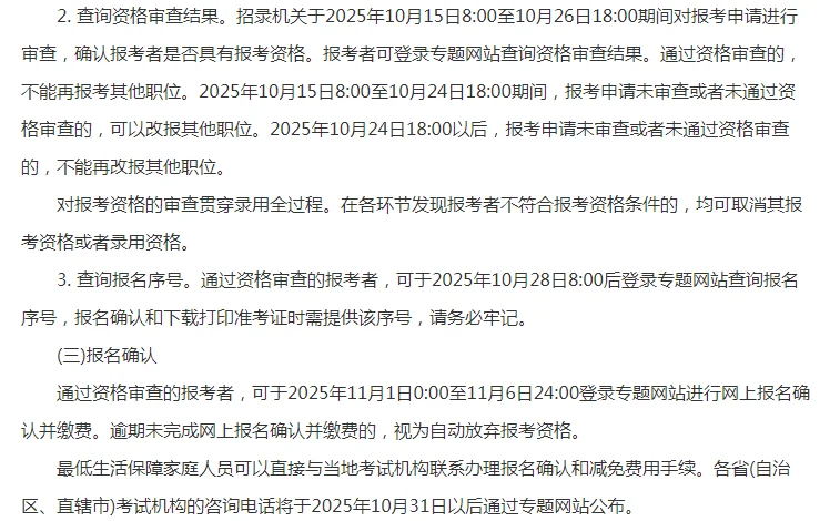 2026国家公务员招考公告发布啦