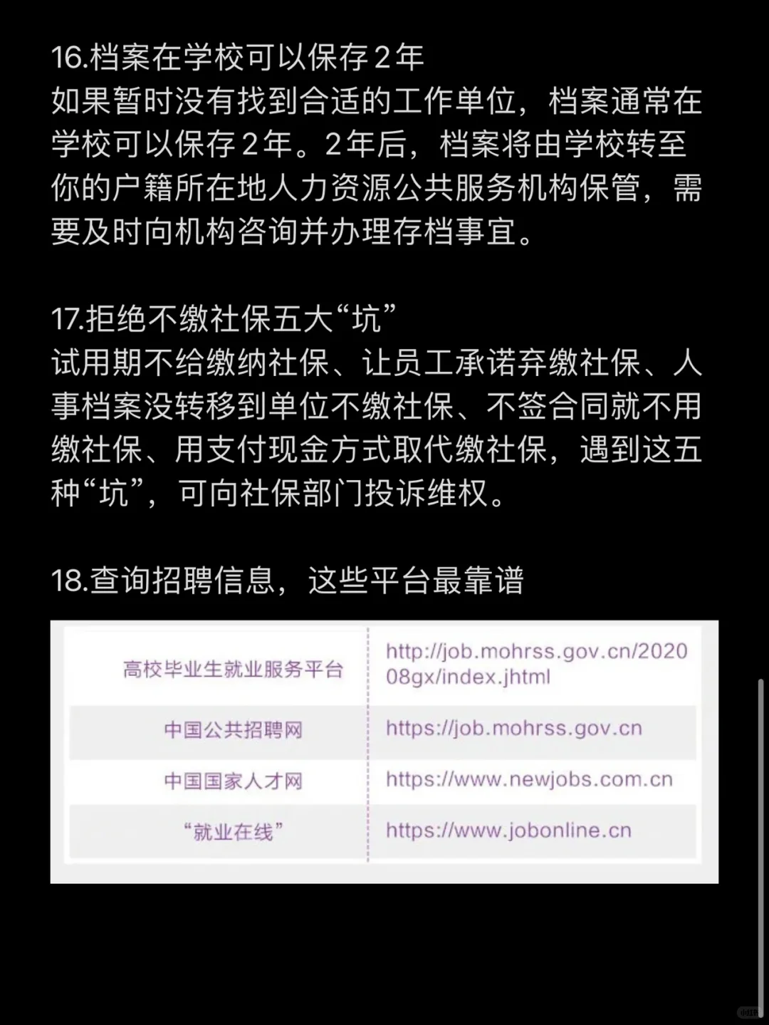 大学虚度后，毕业时务必要知道这18件事！