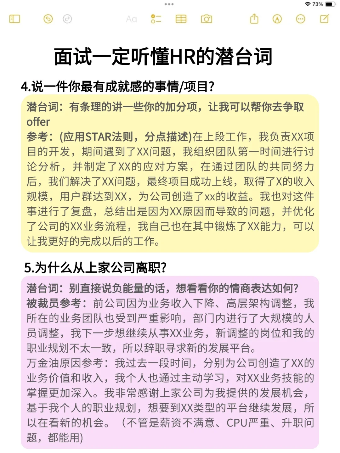 面试一定要听懂HR的潜台词!