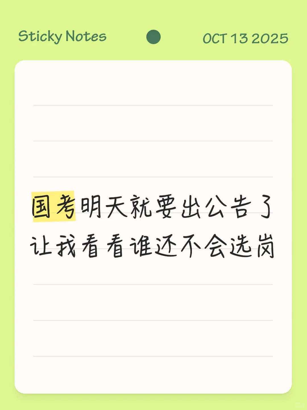 国考公告明天就要出了