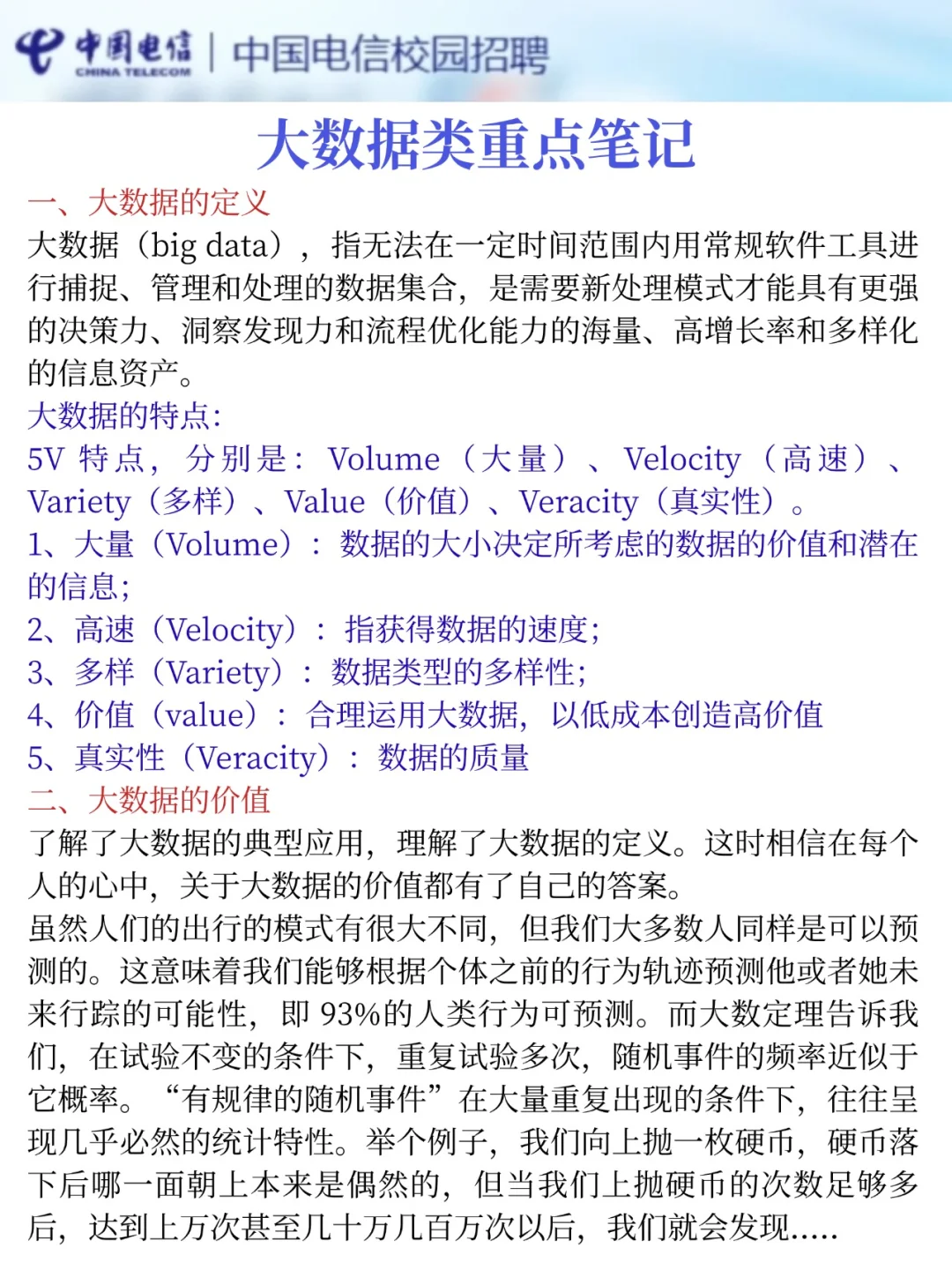 10.11-12中国电信笔试哒案已出，无脑背吧