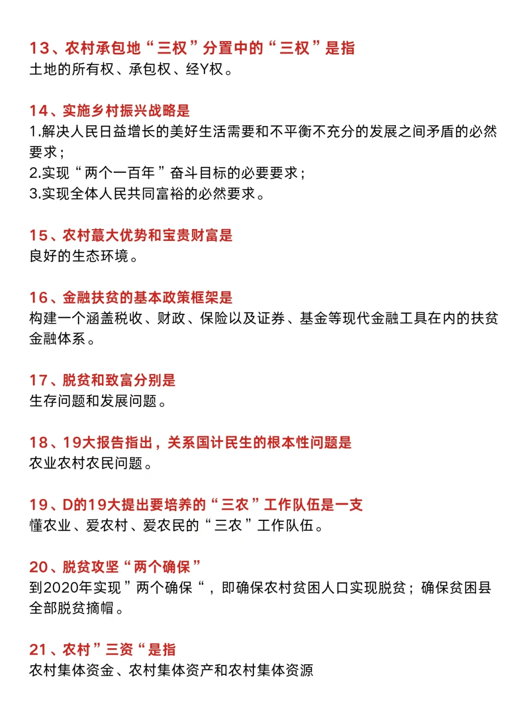 24三支一扶｜乡村振兴57条，掌握住！