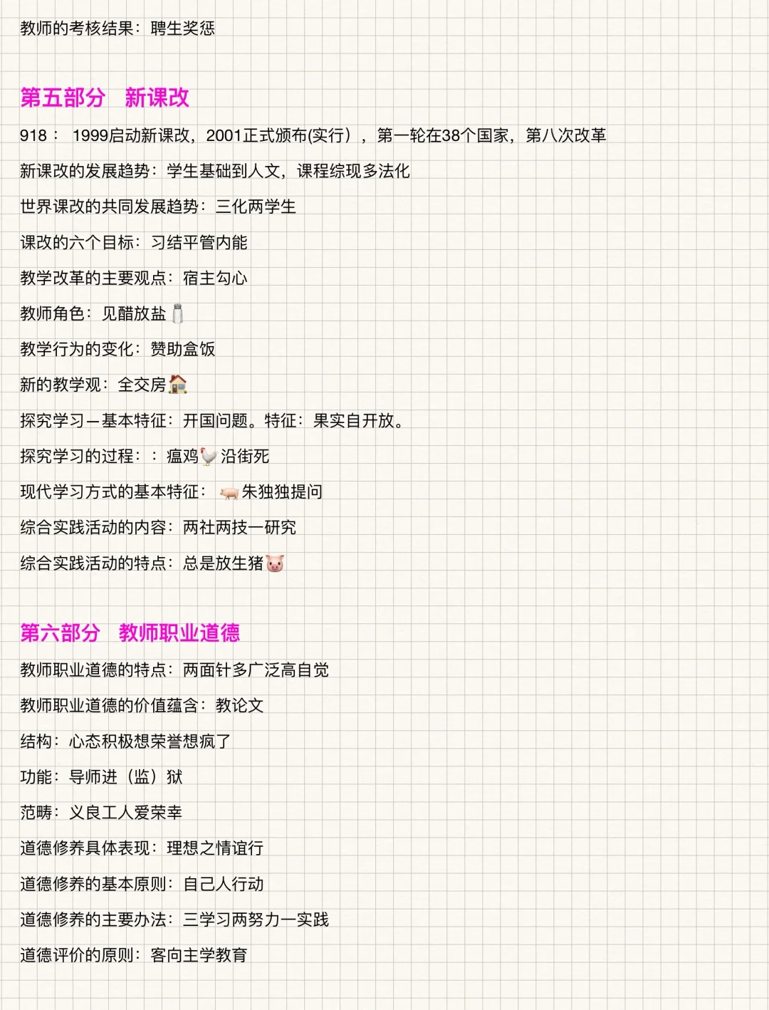 教综 山香口诀合集