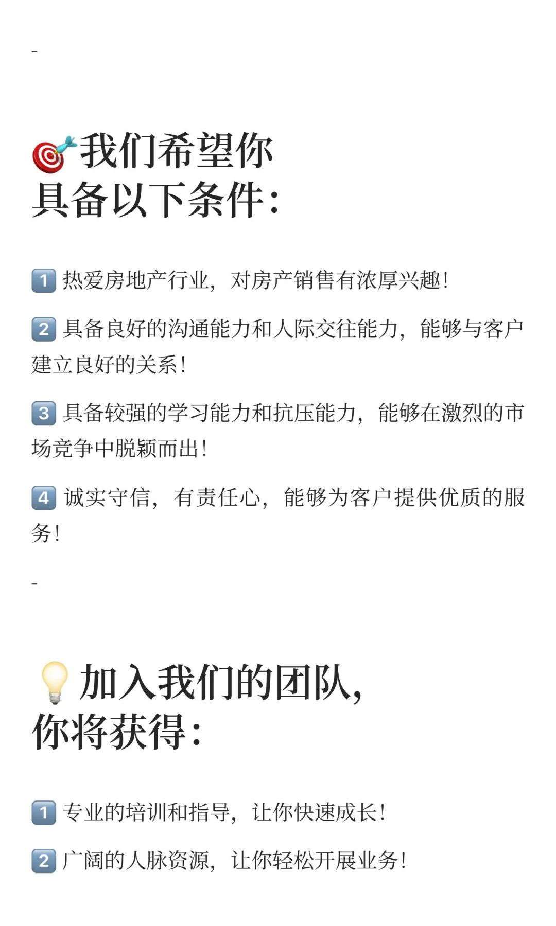 招聘房产经纪人5名