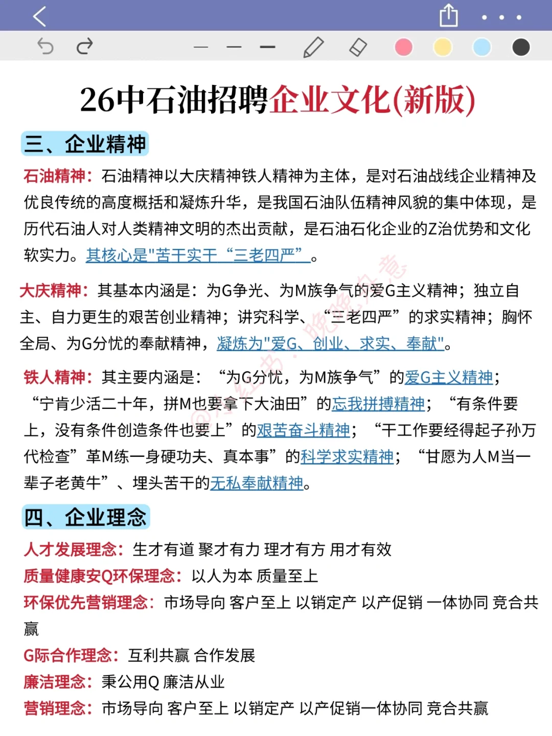 国庆后备考26中石油，可以借鉴下我的强度