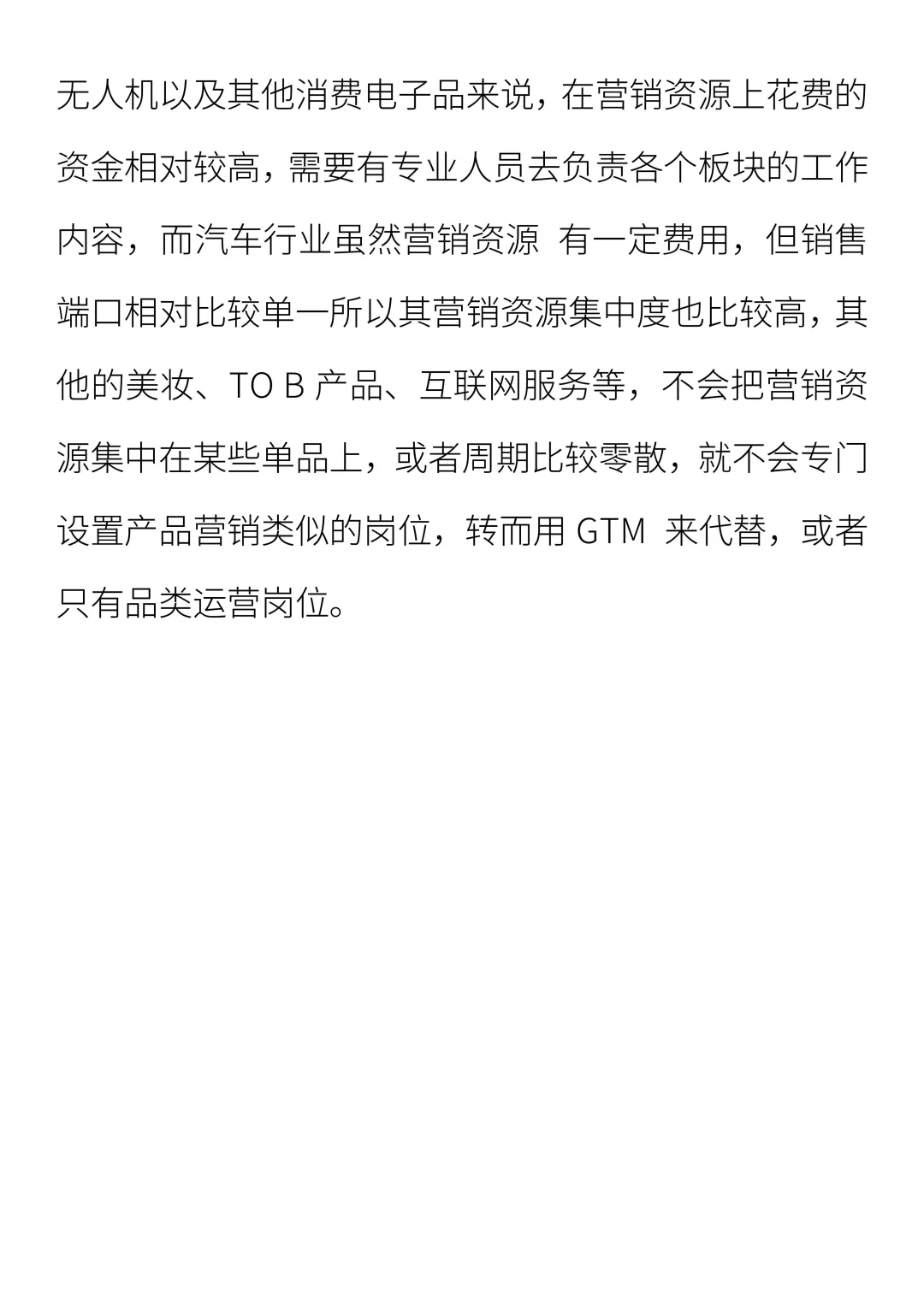锐评各个行业的 GTM 岗位