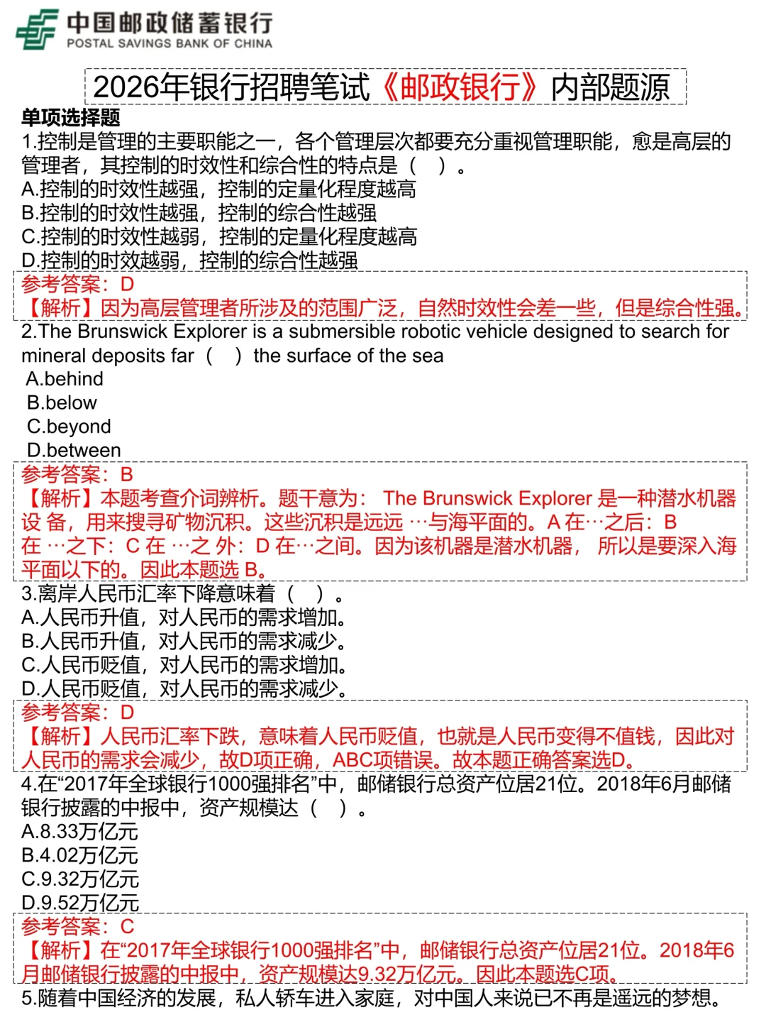 26邮政秋招笔试，无非就这6页，背完96芬