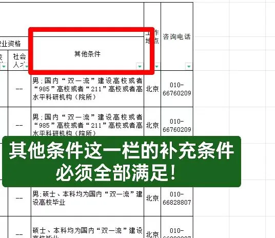 文职选岗———岗位表保姆级使用指南