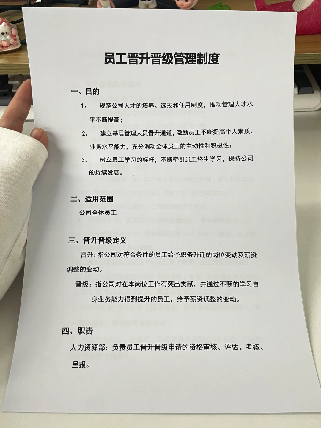 员工晋升晋级管理制度（建议收藏🔥）