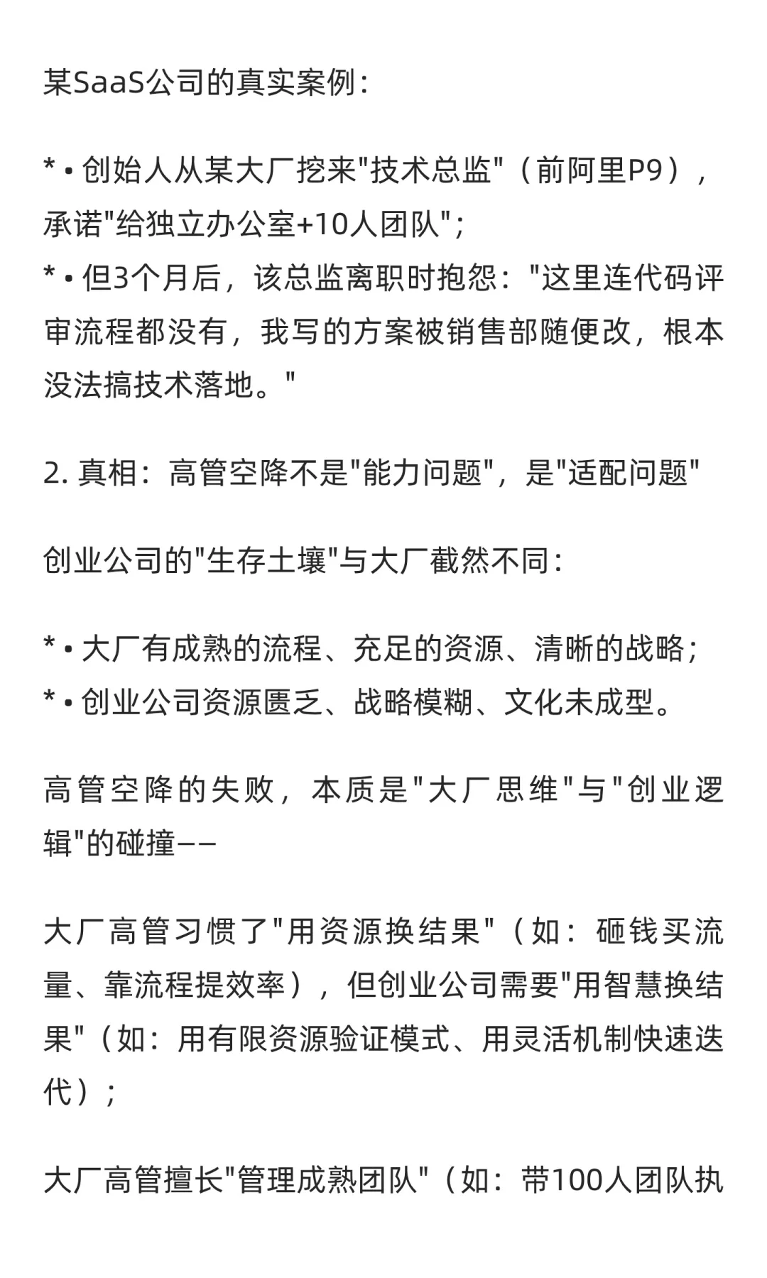 为啥高管空降创业公司总失败？