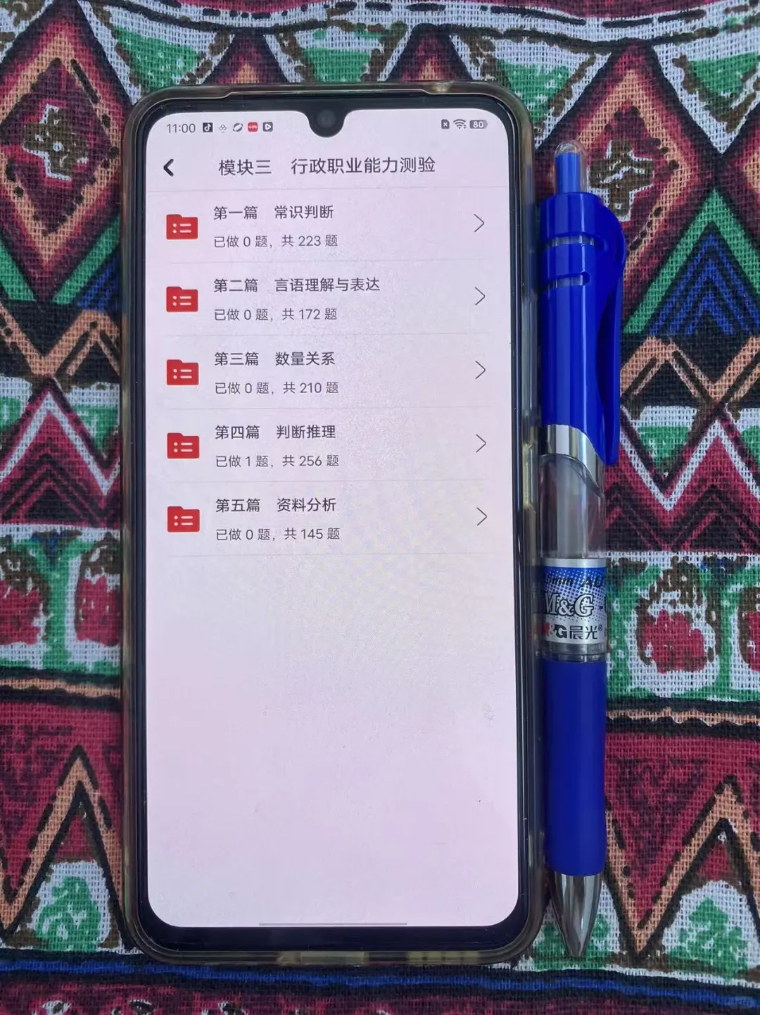 提醒一下，银行招聘考试，进度为0的人