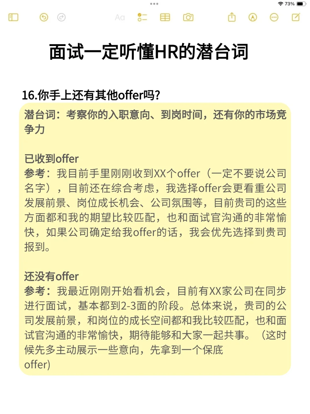 面试一定要听懂HR的潜台词!