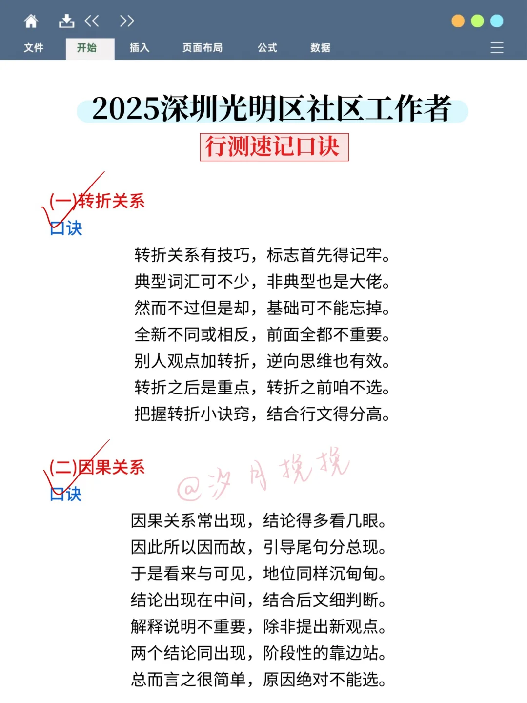 25深圳光明区社区工作者，大概率考这些