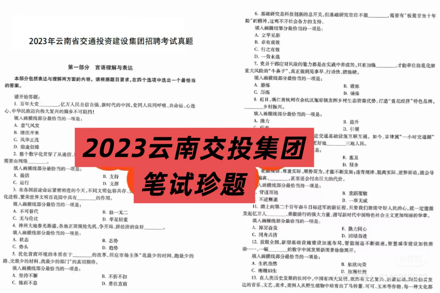 云南交投集团笔试通知已出！18日上午！