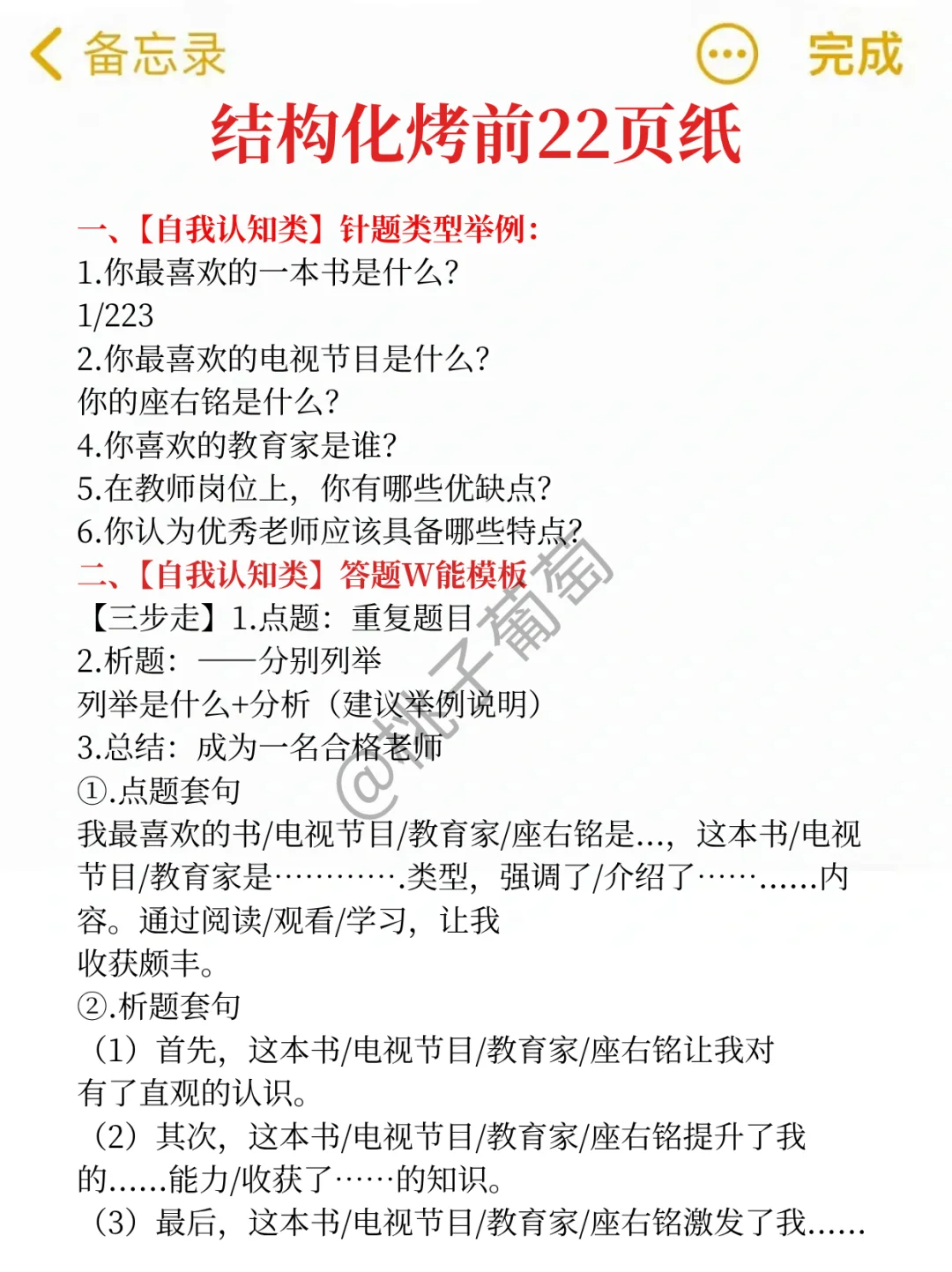 强调一下，12.6要参加教资面试的人！熬夜背