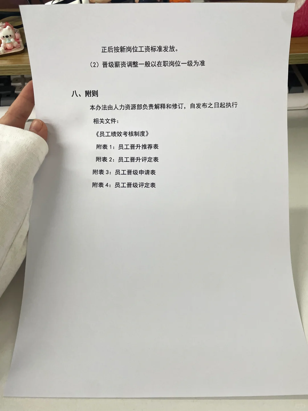 员工晋升晋级管理制度（建议收藏🔥）