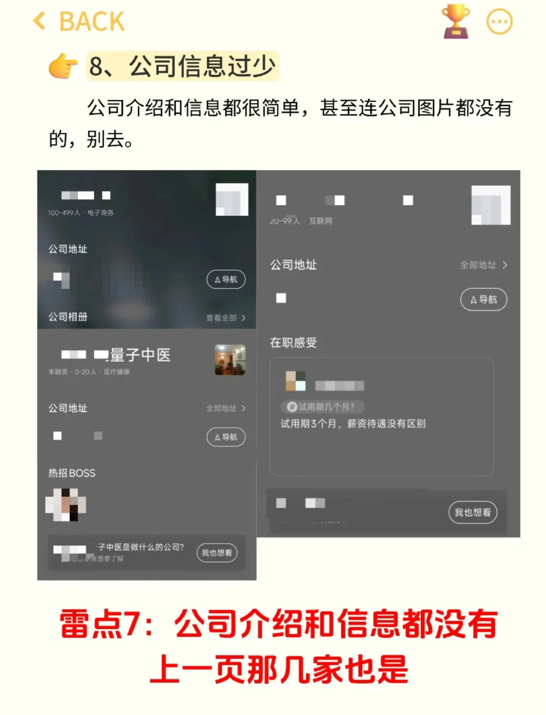 听说还有人不会在boss上避雷辣鸡公司？