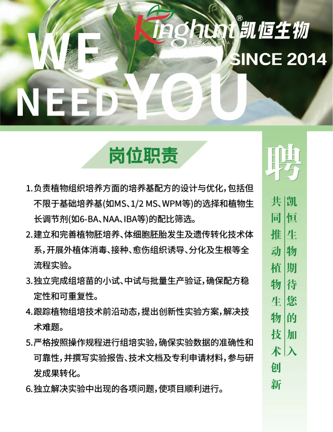🔬南通凯恒生物招人啦～🌱