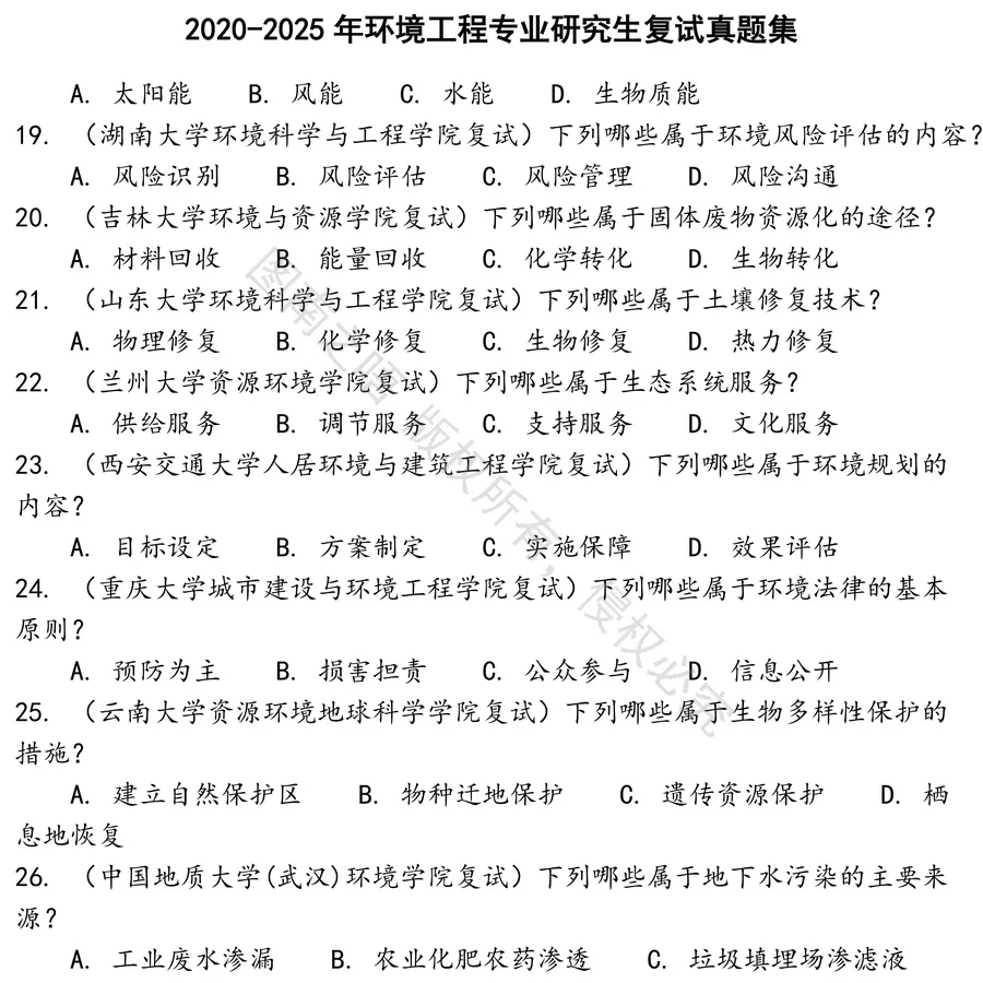 环境工程专业研究生复试招聘考试资料真题笔试面试
