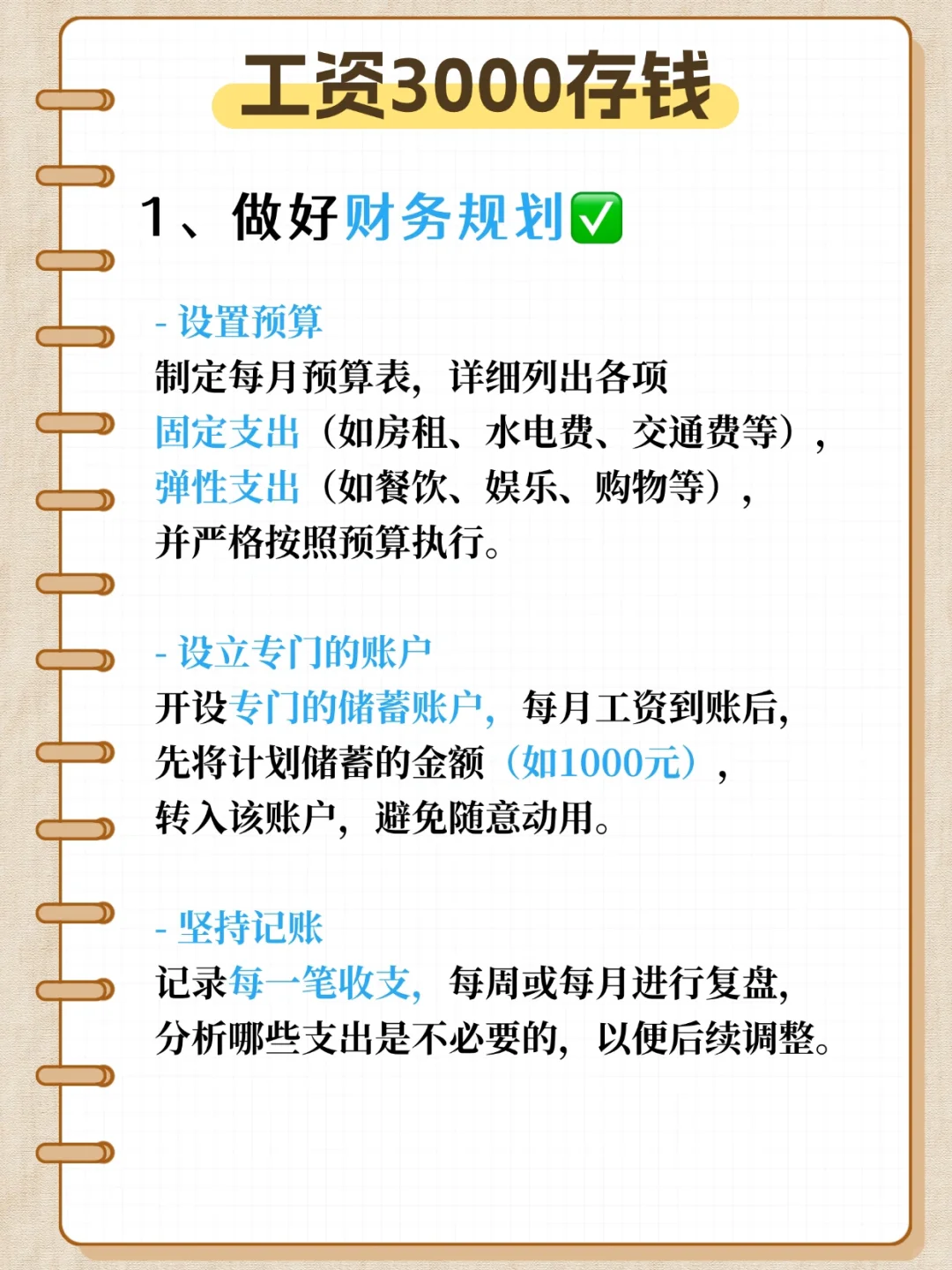 照着做，工资3000也能存下钱！