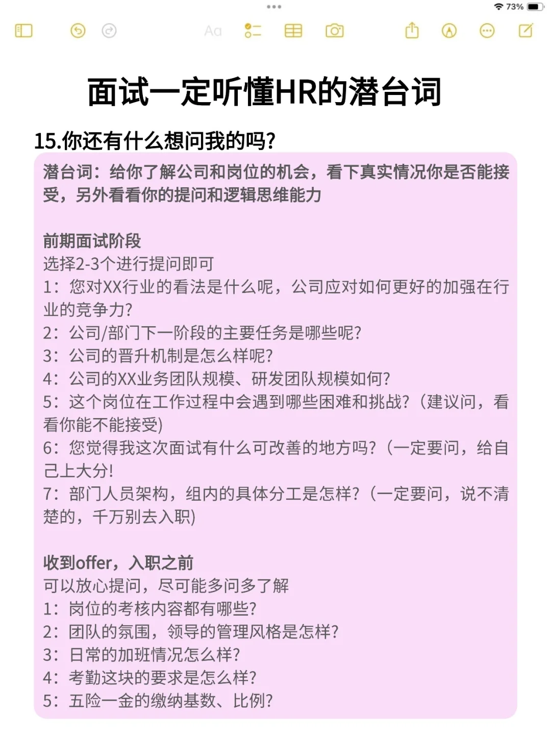 面试一定要听懂HR的潜台词!