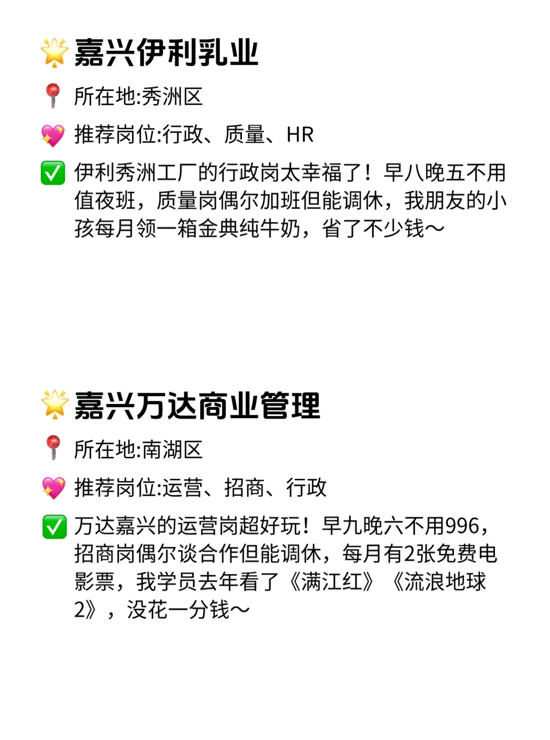 嘉兴双休不卷公司！这波福利直接冲💥