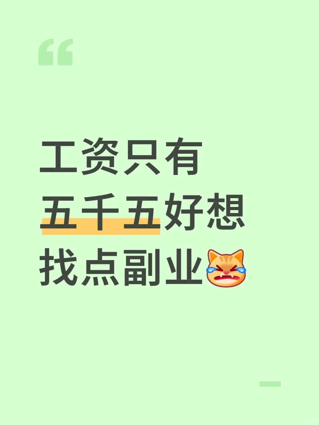 怎么才能找到副业啊