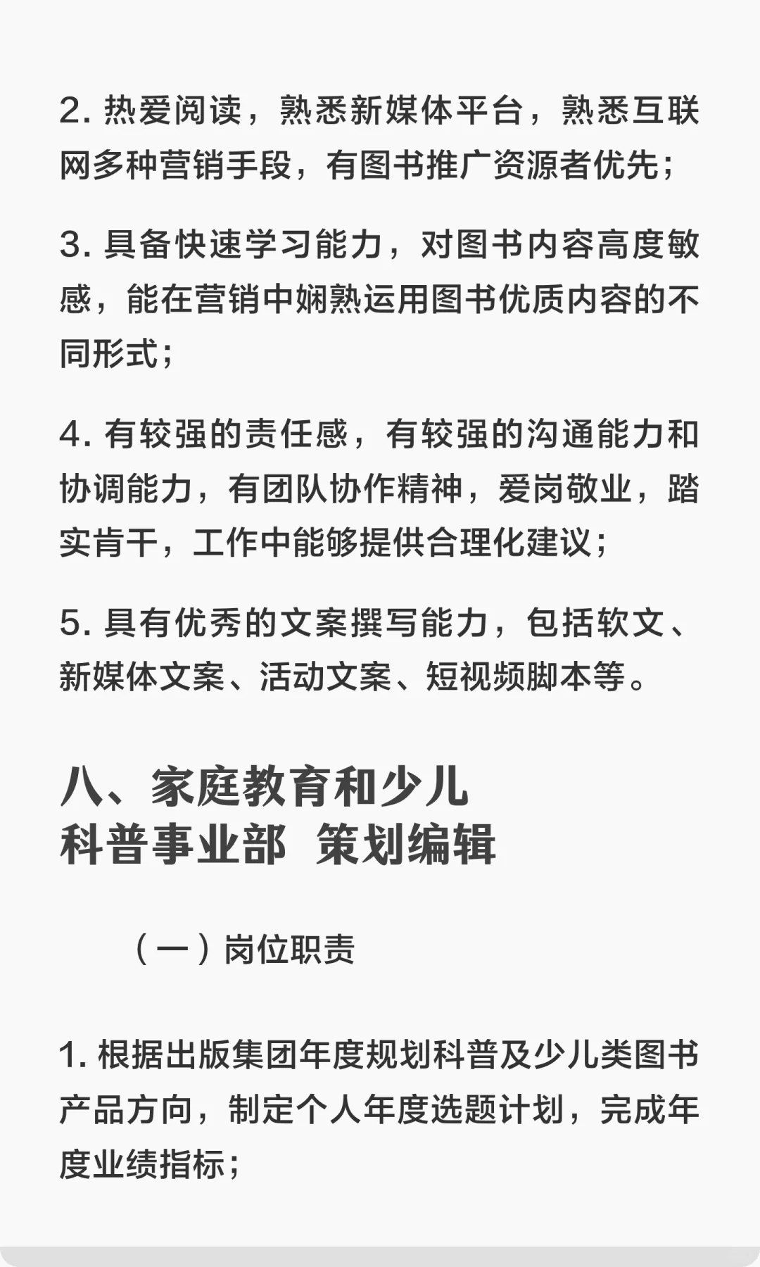 版圈 |北京师范大学出版集团2025年招聘