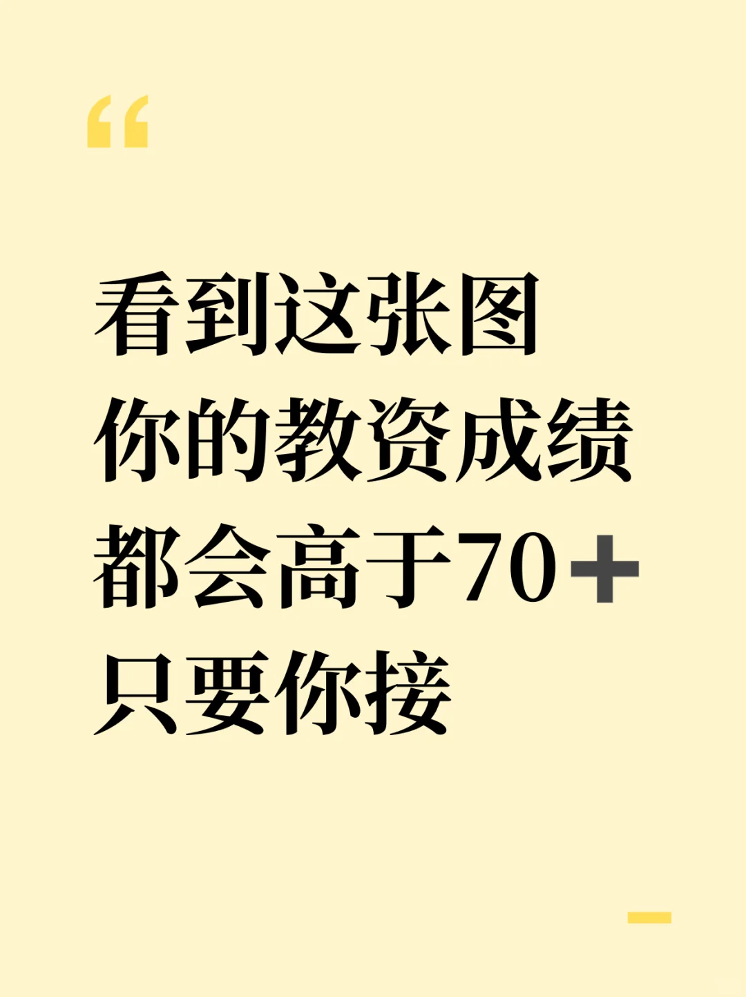 教资笔试过了别躺平！面试才是终极boss！