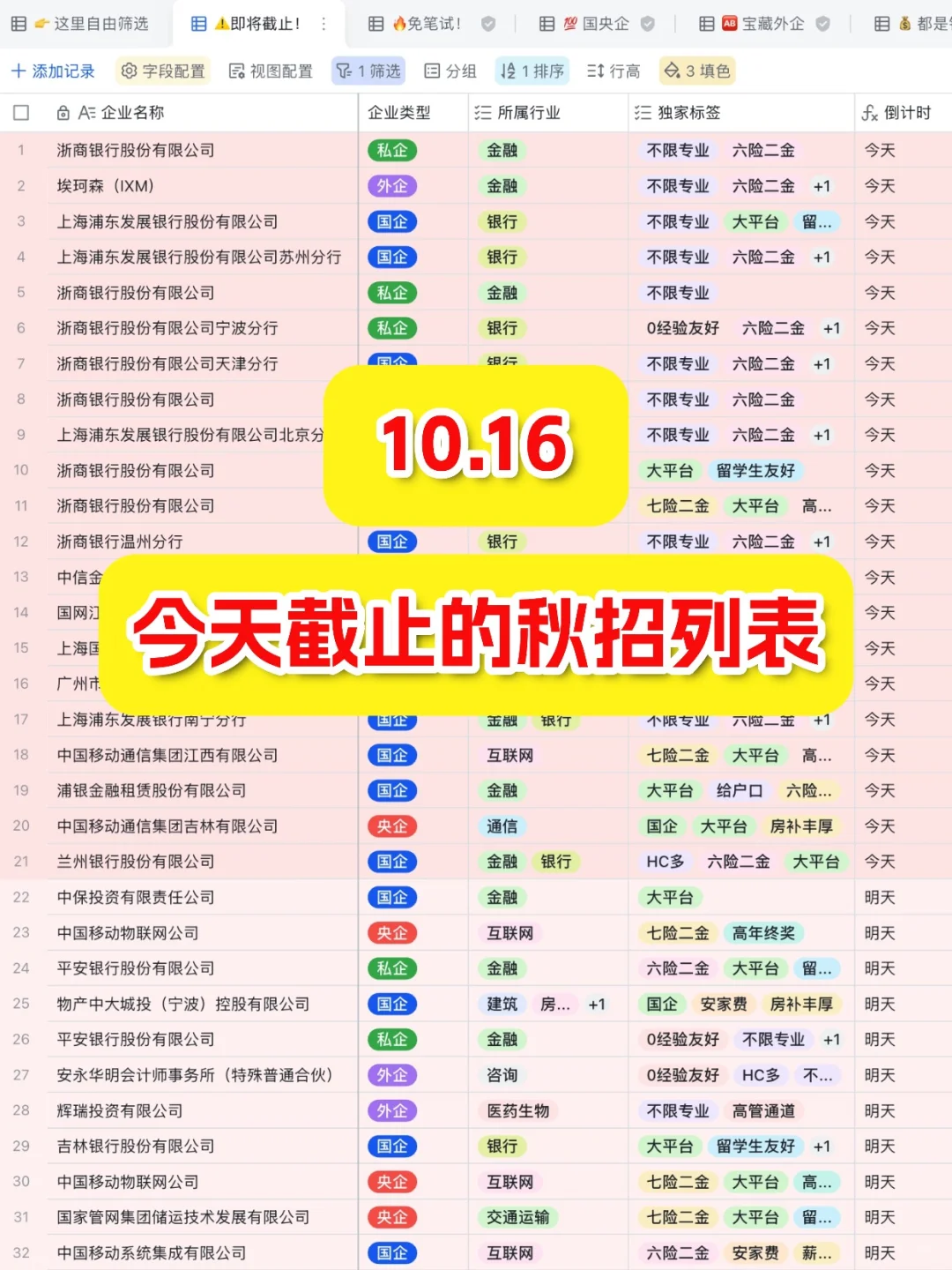 10.16今天截止的秋招！请马上查漏补缺！
