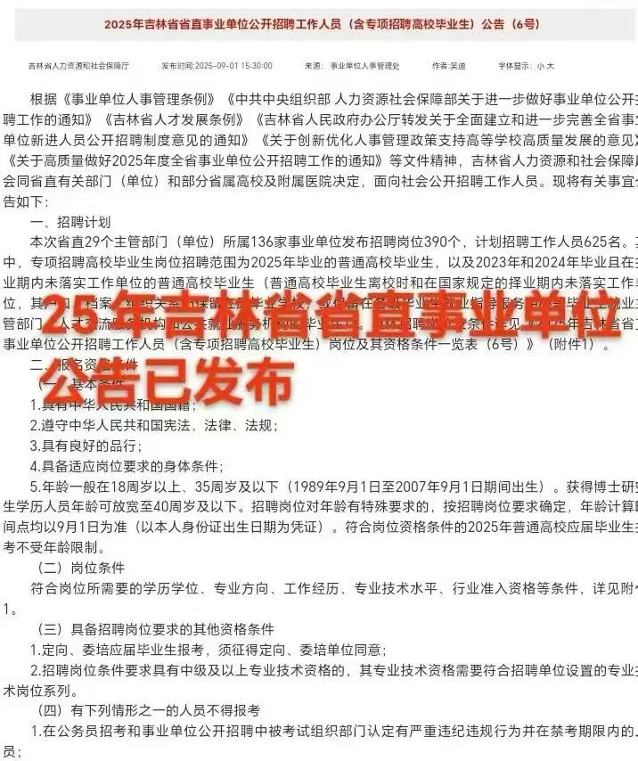 省直事业单位625人